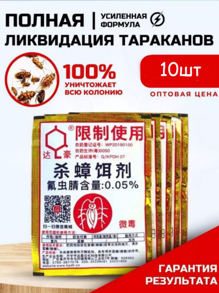 Средство от тараканов - купить с доставкой по выгодным ценам в интернет ...