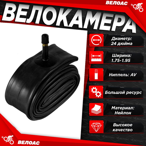 Камера для велосипеда бутиловая TRIX 24х1.75-1.95, автомобильный ...