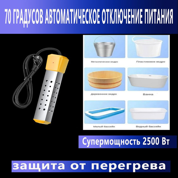 Погружной нагреватель-кипятильник воды для бассейнов, летнего душа ...