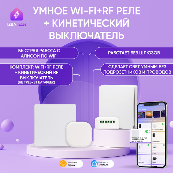 Беспроводной выключатель света WiFi повторитель белый одноклавишный в ...