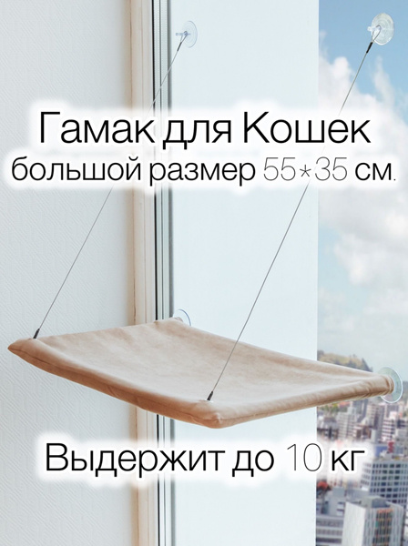 гамак для кошек на окно - купить с доставкой по выгодным ценам в ...