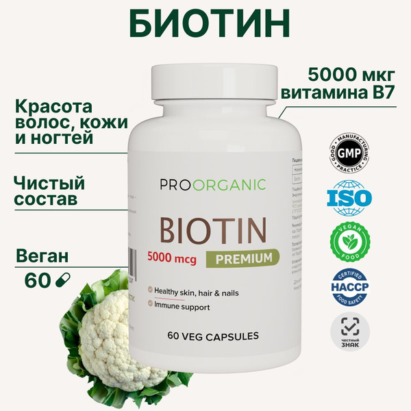 Биотин 5000 мкг + Витамин В7, 60 капсул - купить с доставкой по ...