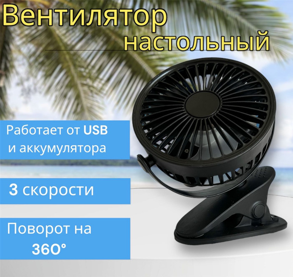 Вентилятор настольный черный/вентилятор мощный бесшумный для дома для ...
