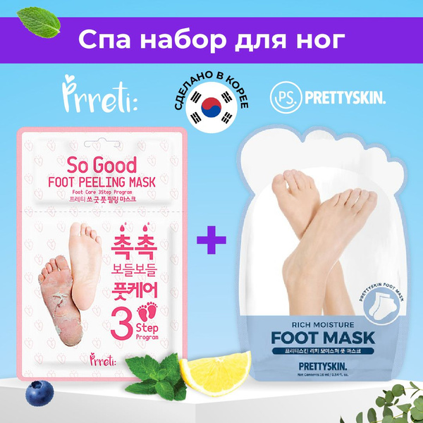 Пилинг-носочки + Маска-носочки для ног увлажняющая / Набор для спа ...