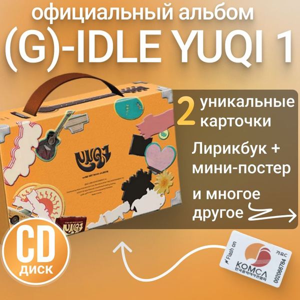 CD Альбом G-IDLE YUQI1 SPECIAL ver. k pop, оригинал. Коллекционный ...
