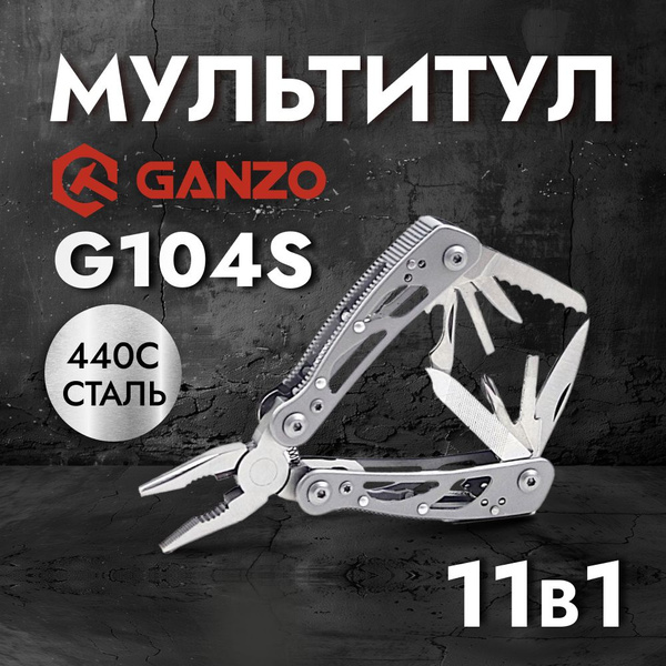 Мультитул Ganzo G104S самый компактный купить на OZON по низкой цене в ...