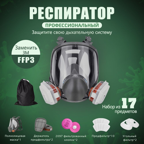 Респиратор профессиональный, FFP3 - купить с доставкой по выгодным ...