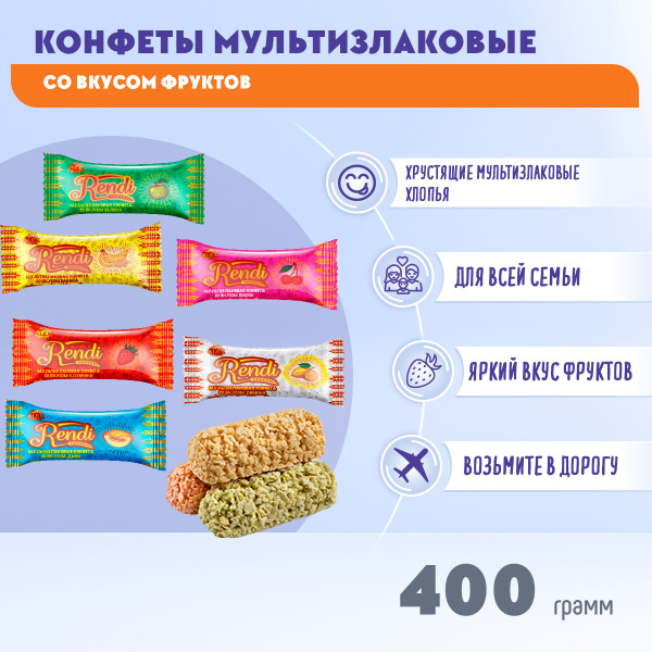 Конфеты Ренди мультизлаковые со вкусами вишни,банана,клубники,дыни и ...