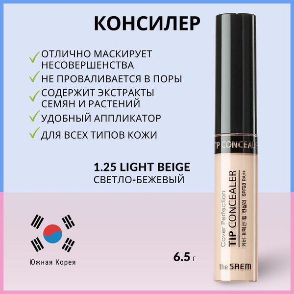 Консилер для маскировки недостатков кожи The Saem Cover Perfection Tip ...