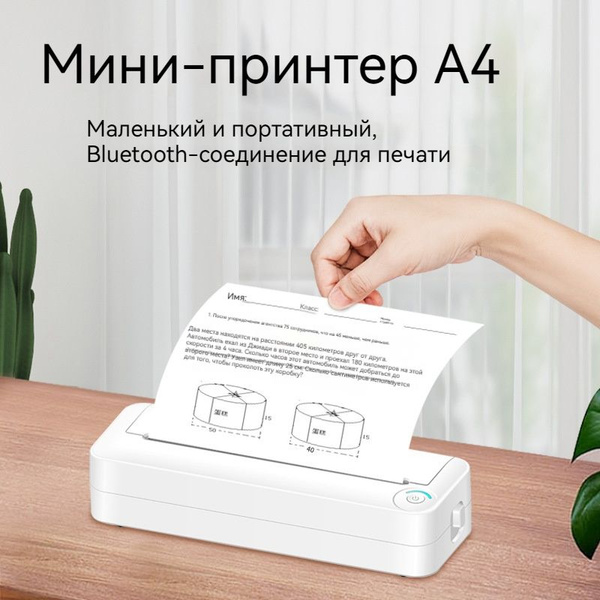 Мини-принтер термотрансферный Мини-принтер, A4, подключается через ...