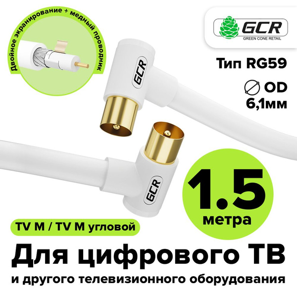 Кабель Разъем для антенны (TV/F) GCR GREEN CONE RETAIL CTV3_Разъем для ...