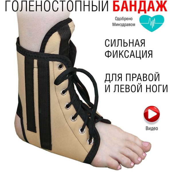 Бандаж для голеностопного сустава для правой и левой ноги, ортез на ...
