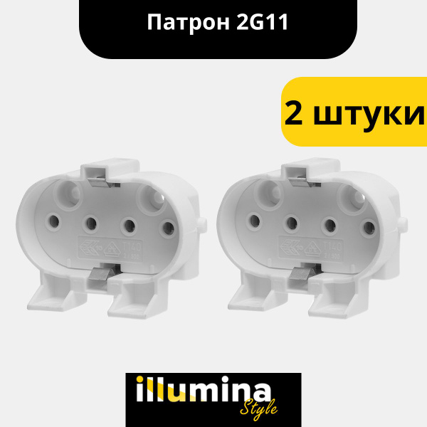 Патрон для лампы ILLUMINA STYLE купить по выгодной цене в интернет ...