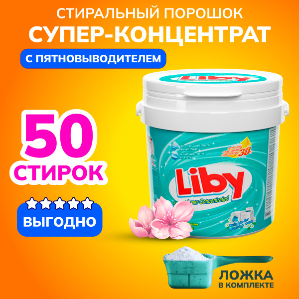 Концентрированный стиральный порошок с пятновыводителем, автомат и ...