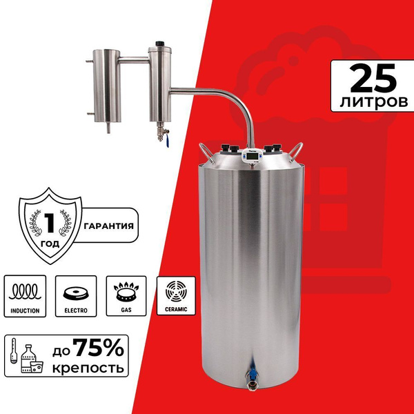 Самогонный аппарат 25 л с сухопарником Мастер Практик - купить с ...