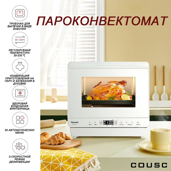 Пароконвектомат COUSC SC211W,Приготовленные на пару,запеченные и ...