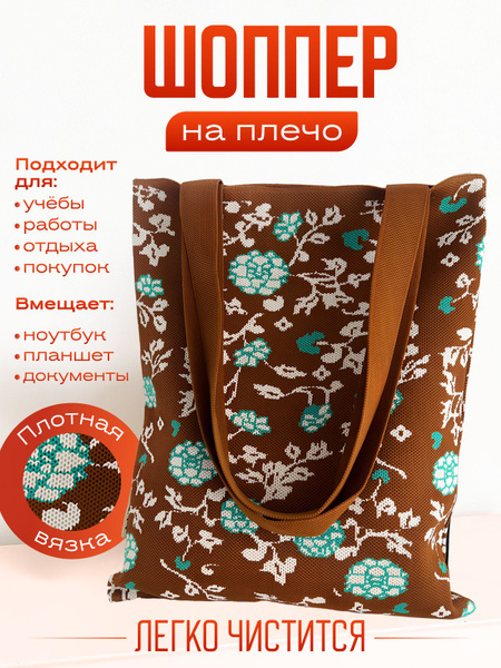 Сумка-шоппер тканевая с принтом Цветы 36х38 см купить на OZON по низкой ...