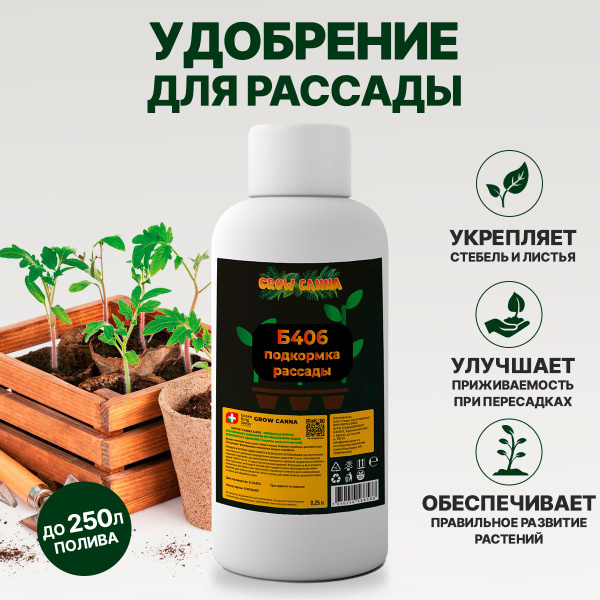 Удобрение для рассады растений / Подкормка для комнатных растений сада ...
