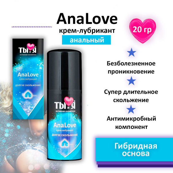 Смазка интимная. Силиконовая смазка AnaLove 20 гр. - купить с доставкой ...