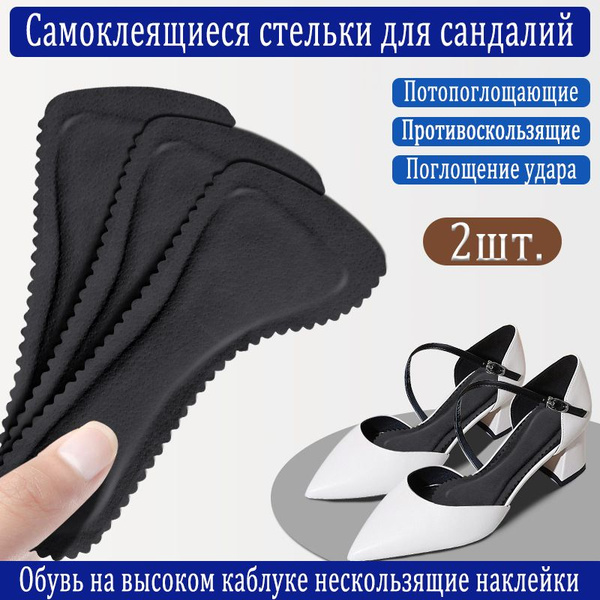 Стельки для обуви 2 шт - купить с доставкой по выгодным ценам в ...