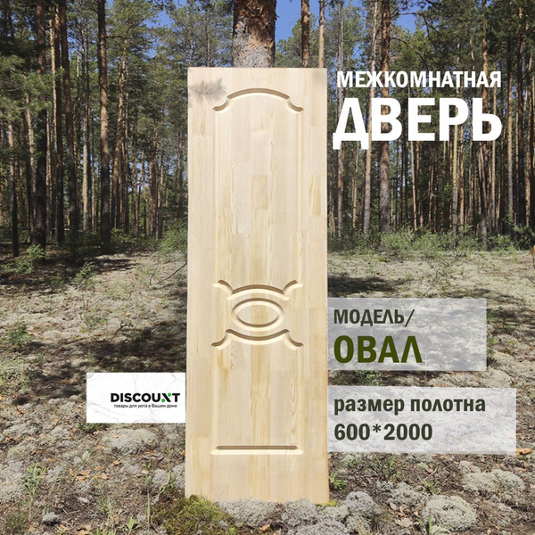 your core Дверь межкомнатная сосна, Дерево, 600x2000, Глухая купить на ...