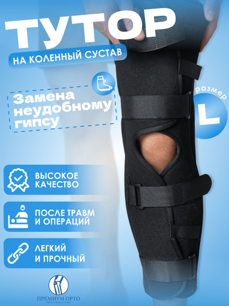 Тутор лангет на колено. Тутор для колена Orliman IR 7000 купить по цене 2599грн Украина (Киев. Ортез фиксирующий после операции, тутор на колено, бандаж жесткий при. Чесні відгуки про Бандаж на коліно ТУТОР 20 градусів АТ-47 АУРАФІКС від.