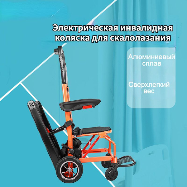 Электрическая инвалидная коляска может подниматься по лестнице - купить ...