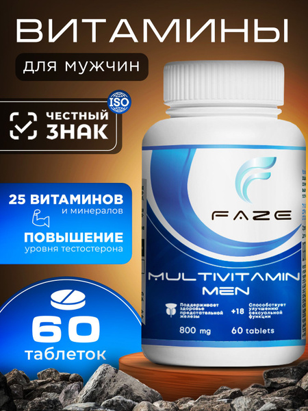 Мультивитаминный комплекс мужской 60 таблеток - купить с доставкой по ...