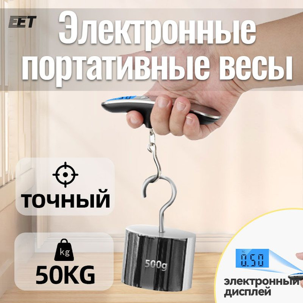 Безмен электронный, весы для багажа (ручные весы) купить на OZON по ...