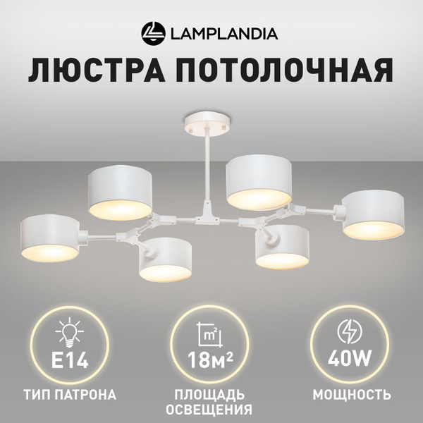 Люстра потолочная Lamplandia L1314 BEKKER WHITE, на кухню, светильник в ...