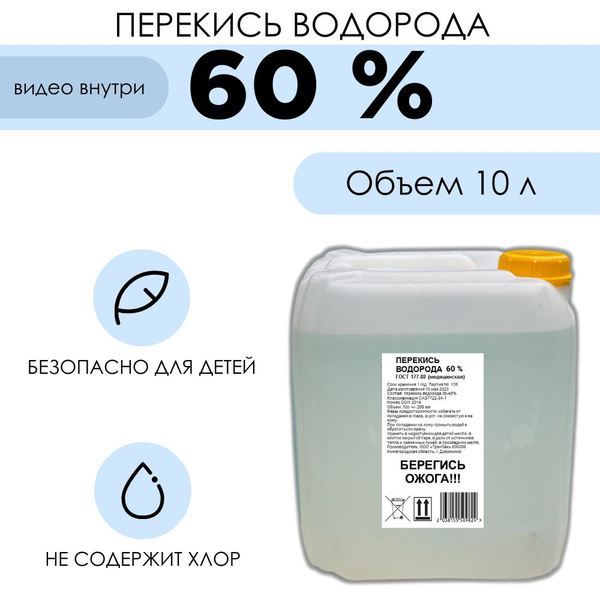 Транпак Перекись водорода 60% 10000 мл - купить с доставкой по выгодным ...