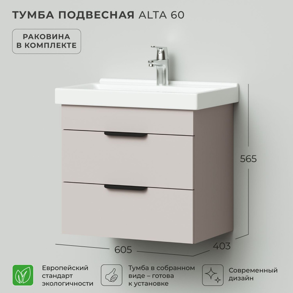 Тумба с раковиной в ванную, тумба для ванной Ika Alta 60 605х403х565 ...