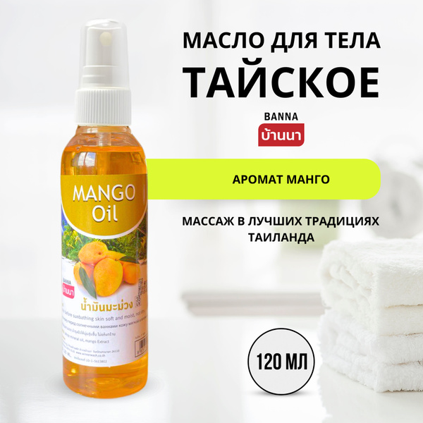 Banna Mango Oil Тайское масло для тела с манго, Тайланд, 120 мл ...