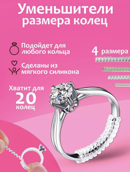 Регулятор размера кольца - купить с доставкой по выгодным ценам в ...