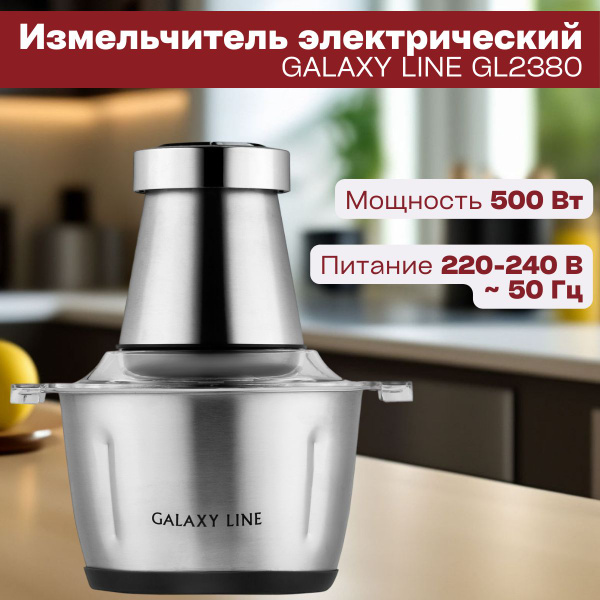 Измельчитель GALAXY LINE 4630003363688_1800 - купить по низким ценам с ...