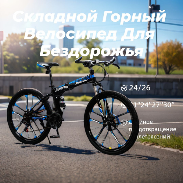 Складной Горный Велосипед Для Бездорожья - купить по выгодной цене в ...
