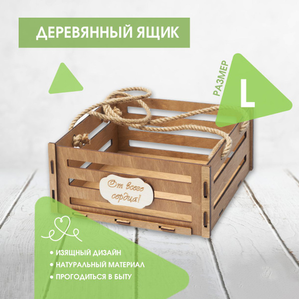 Ящик деревянный для подарка Artandwood размер L, коробка подарочная на ...