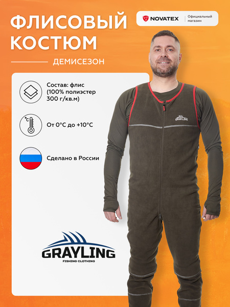 Комбинезон для рыбалки и охоты GRAYLING, размер 48, 50 (48-50/182-188 ...