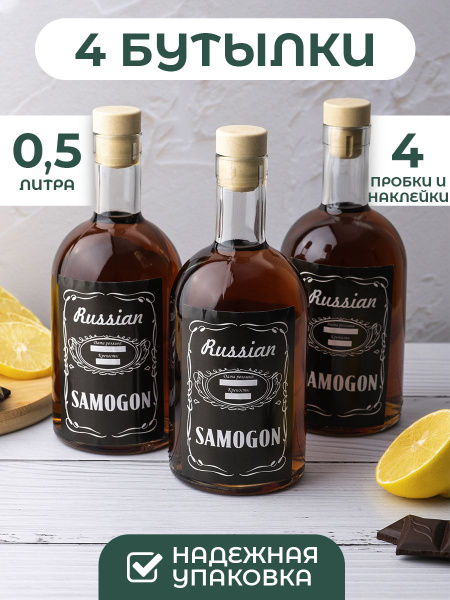 Бутылки стеклянные с пробкой для вина и самогона набор "Самогон" 0,5 л ...