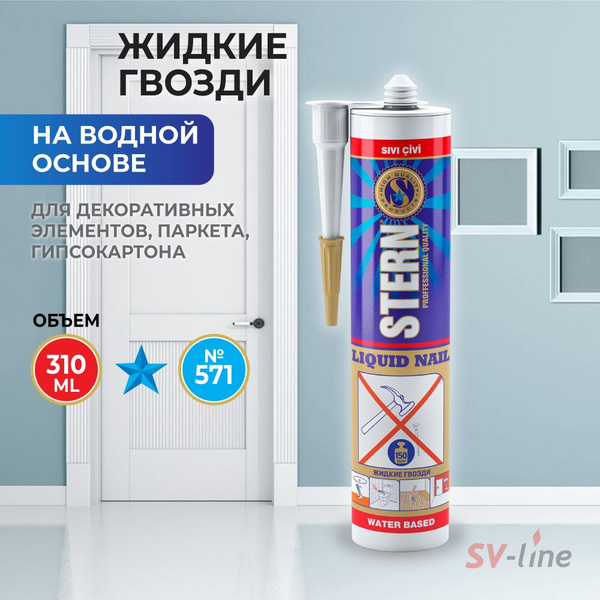 STERN Клей "Жидкие гвозди" 310 мл. на водной основе, белый - купить с ...