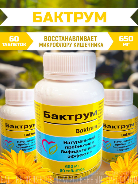 Нормализация работы ЖКТ "Бактрум", 60 шт купить на OZON по низкой цене ...