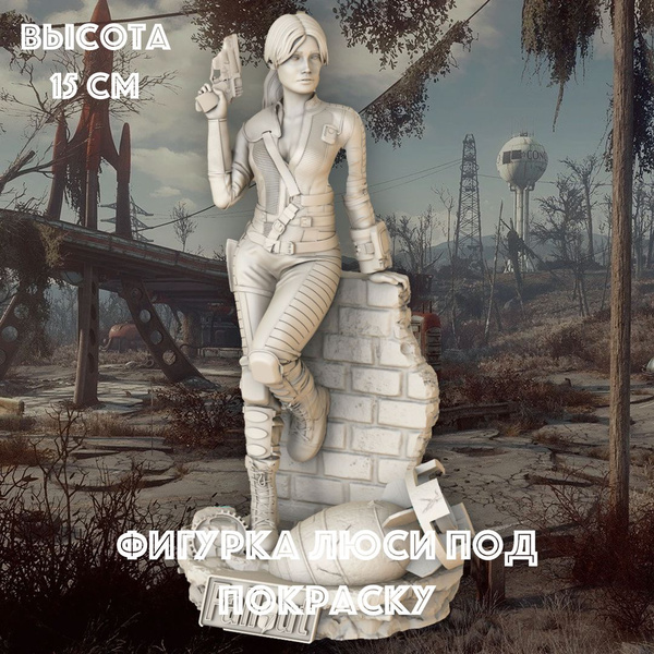 Коллекционная фигурка Люси Маклин Фаллаут (Lucy MacLean Fallout) 15 см ...