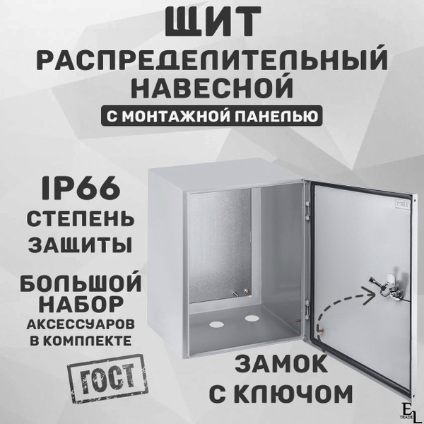 Щит распределительный навесной с монтажной панелью ЩМП-1-0 (395х310х220 ...
