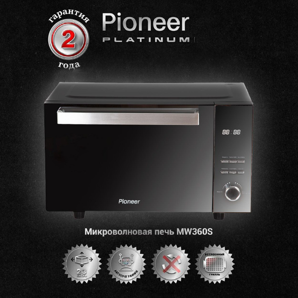 Микроволновая печь Pioneer с ГРИЛЕМ, 23 литра, технология "БЕЗ ...