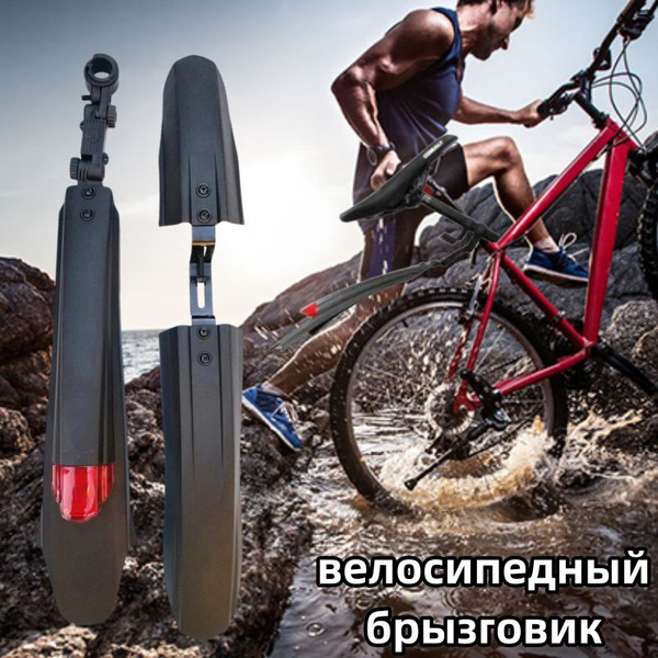 Крылья велосипедные универсальные, комплект на колеса 24-27,5 дюймов ...