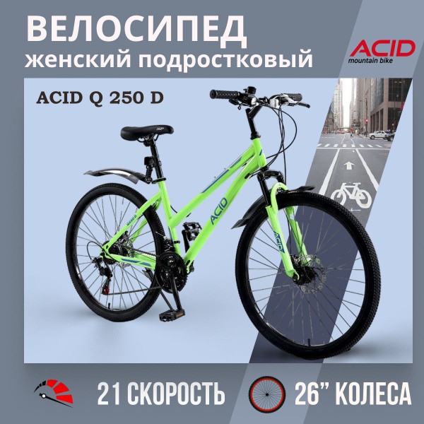 Велосипед женский подростковый с колесами 26" ACID Q 250 D 21 скорость ...