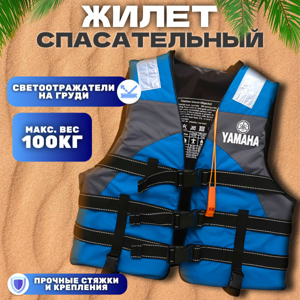 Спасательный жилет для плавания для взрослых универсальный купить по ...