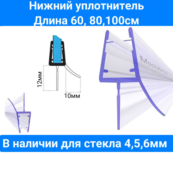 Уплотнитель для душевой кабины нижний C071-15 для стекла (4,5,6мм ...