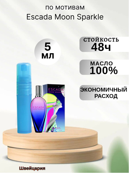 Luzi Духи-масло Escada Moon Sparkle 5мл Эскада 5 мл - купить с ...
