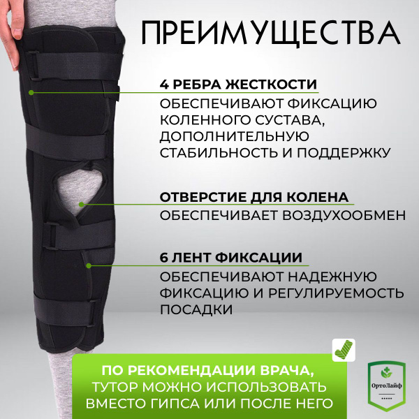 Тутор на колено. Тутор на коліно 45 см OL-1045 Ortolife (186939) купить Ортоза за колено со метaлни шини :: Медикус Хелп Скопје Тутор на колено Vizor 65см - купить в Донецке, Мариуполе, Макеевке ДНР.